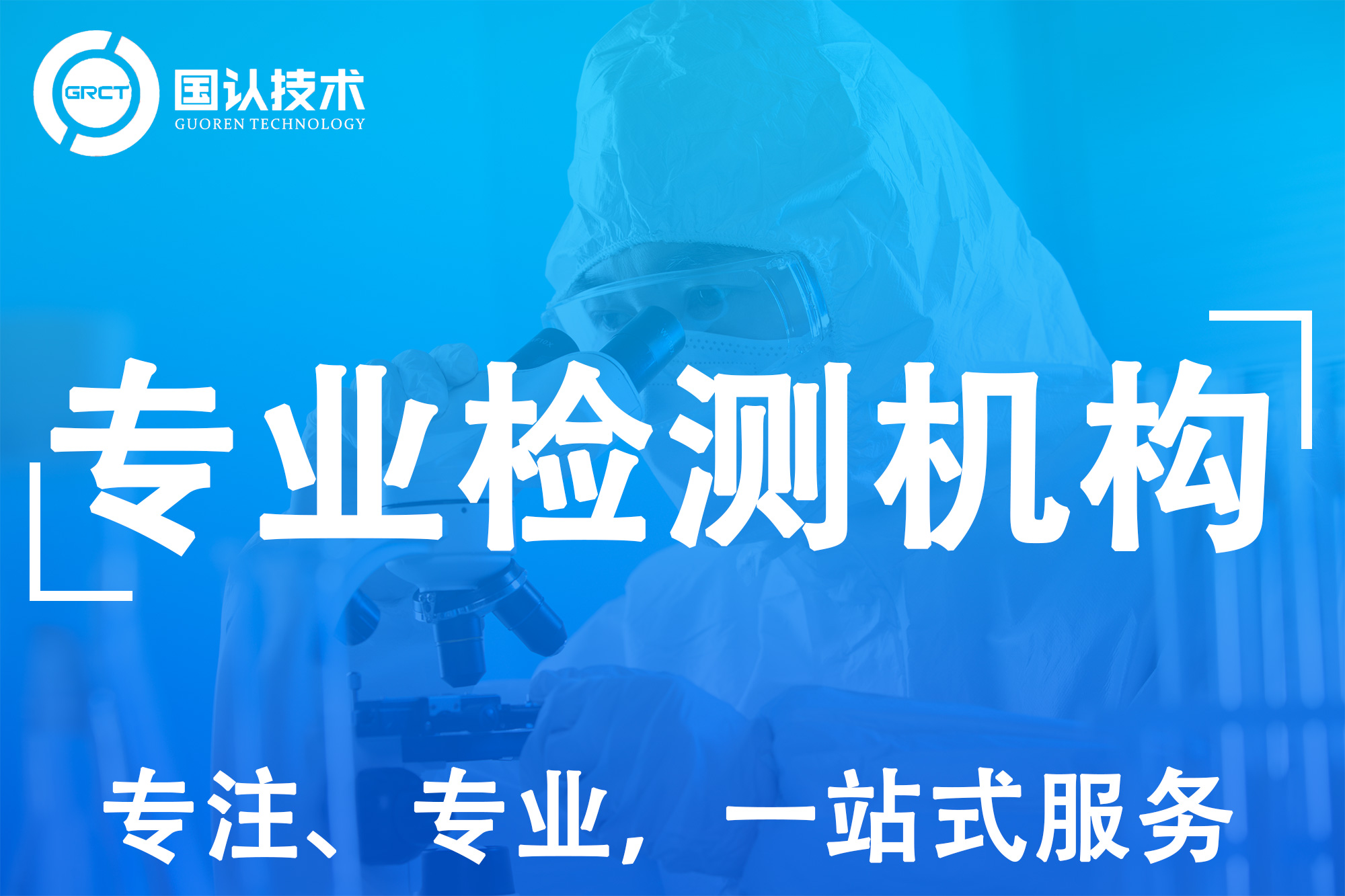 檢測認證 (4).jpg