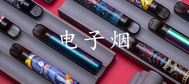 電子煙-(5).jpg