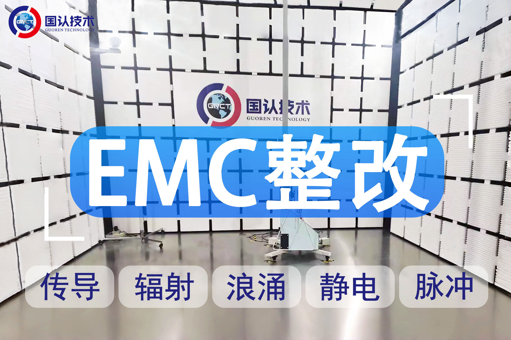 emc整改3.jpg
