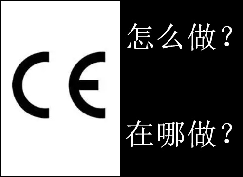 CE怎么做?.jpg
